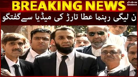 Attaullah Tarar Important Media Talk Outside Lahore High Court