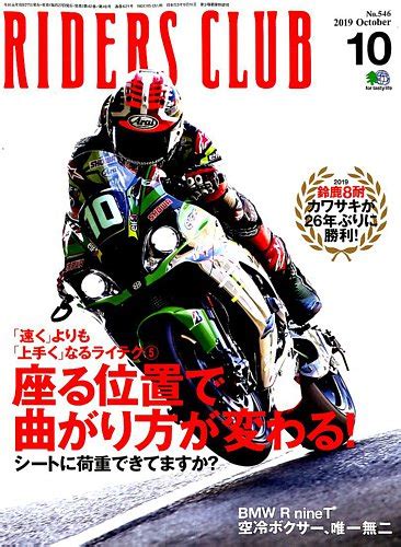 Riders Club（ライダースクラブ） 2019年10月号 発売日2019年08月27日 雑誌 電子書籍 定期購読の予約はfujisan