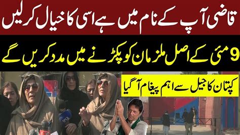 Imran Khan Big Message For CJP Qazi Faez Isa Aleema Khan Media Talk