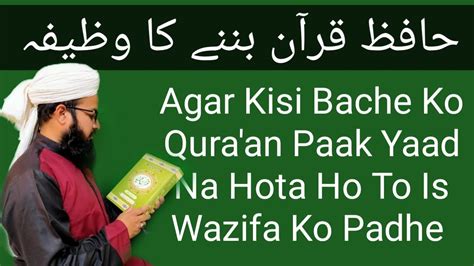 Quran Sharif Yaad Karne Ka Wazifa Quran Yaad Hifz Karne Ka Asan