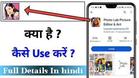 Photo Lab Picture Editor And Art App Kaise Use Kare Photo Me Face