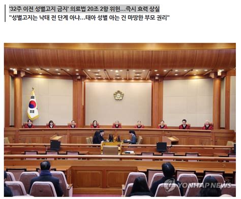 이제 태아성별 언제든 알수있다헌재 위헌 판결 오픈이슈갤러리 인벤