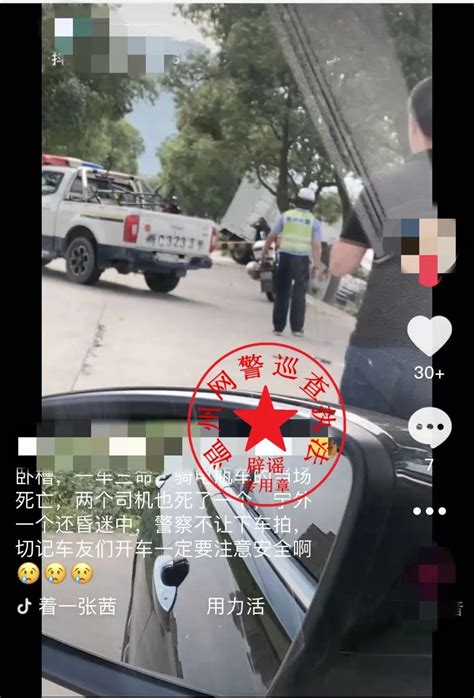 浙警捉谣丨网民编造“车祸致多人死亡”谣言被拘留澎湃号·政务澎湃新闻 The Paper