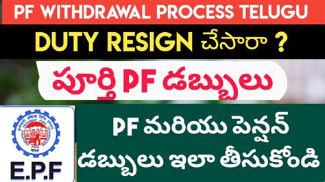 Pf Full Withdrawal Process Telugu Pf Full And Final Settlement Telugu