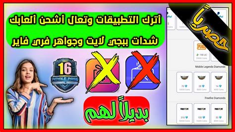 حصرياً بديل Mgamer لشحن شدات ببجي وجواهر فري فاير يدعم ببجي لايت