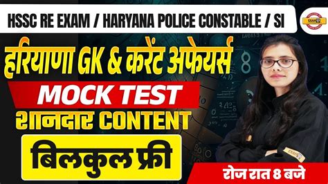 Hssc Re Exam Haryana Police Constable Si Haryana Gk Mock Test