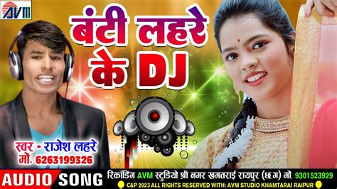 Rajesh Lahre Cg Song Bunty Lahre Ke Dj New