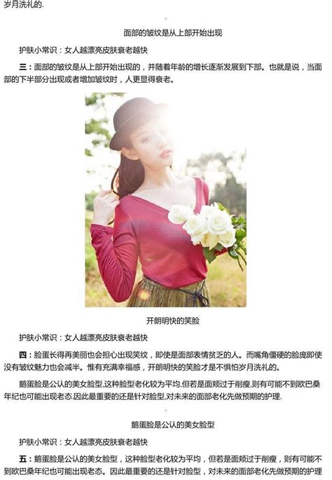 漂亮女人易变老 教你如何美白抗衰老word文档免费下载亿佰文档网