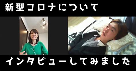 【新型コロナについて】医療ジャーナリスト・森まどかさんにzoomでインタビュー／ひさむちゃん寝る｜寝たきり社長