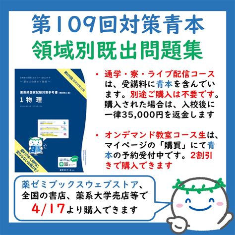 薬学ゼミナール 薬ゼミ On Twitter 📘第109回対策青本、領域別既出問題集📘 お待たせしました！ 本日発刊しました。