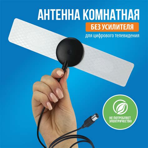 Антенна телевизионная комнатная для цифрового ТВ, РЭМО Bas-5110 "White ...