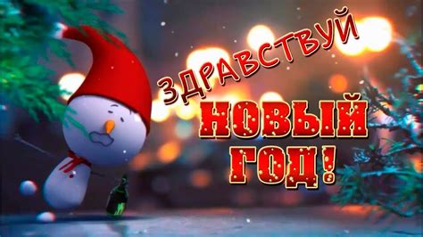 Здравствуй новый год! - YouTube