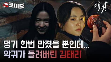 습포이드 내 주변에 사람이 죽는다😨 죽은 아버지가 남긴 유품으로 악귀에 들린 김태리 악귀 Revenant