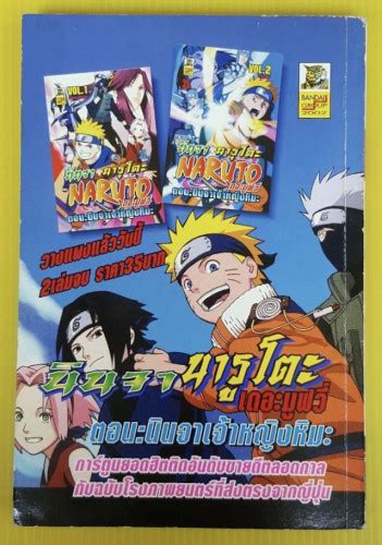 Naruto นินจานารูโตะ ภาคพิเศษ ตอน ผมขอเป็นฮีโร่ด้วยคนนะ