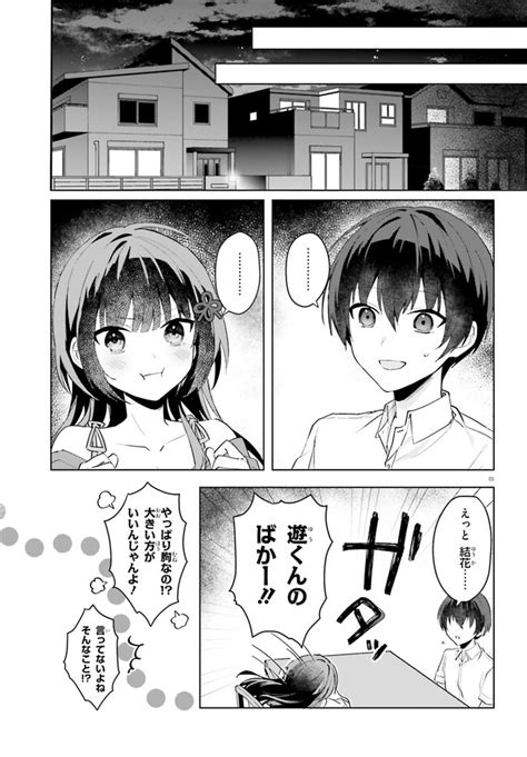 【朗報】俺の許嫁になった地味子、家では可愛いしかない。 第13話 無料漫画詳細 無料コミック Comic Top