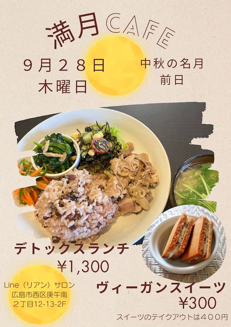 【中秋の名月】満月cafeランチ予約スタートします。 元気なカラダとココロを作る「ママのための食育講座」瀬分さち子広島