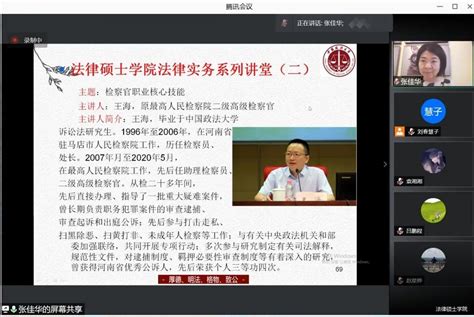 【新闻】法律硕士学院法律实务系列讲堂（二） “检察官职业核心技能”顺利举行 中国政法大学 法律硕士学院