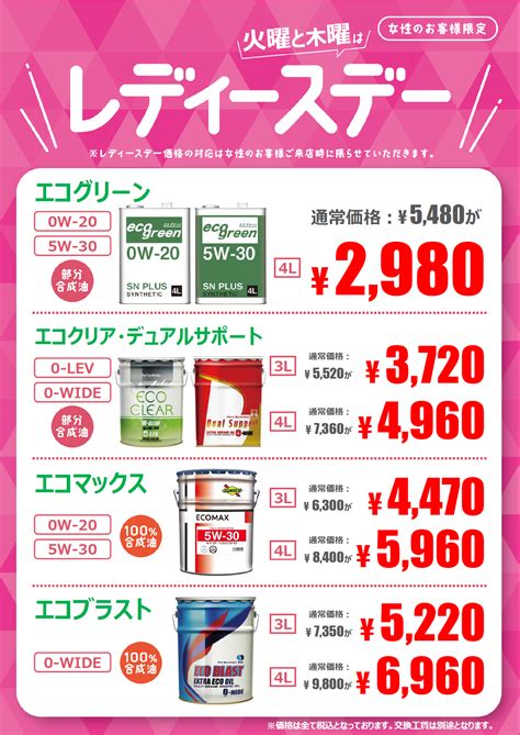 毎週火曜日、木曜日はレディースデー！ お知らせ タイヤ館 川口 タイヤからはじまる、トータルカーメンテナンス タイヤ館グループ