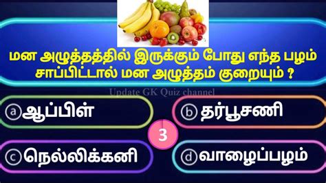 General Knowledge Questions Answers Gk Quiz In Tamil Pothu Arivu