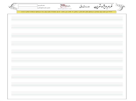 بهترین قیمت خرید دفتر پنج خط خوشنویسی - آراد برندینگ