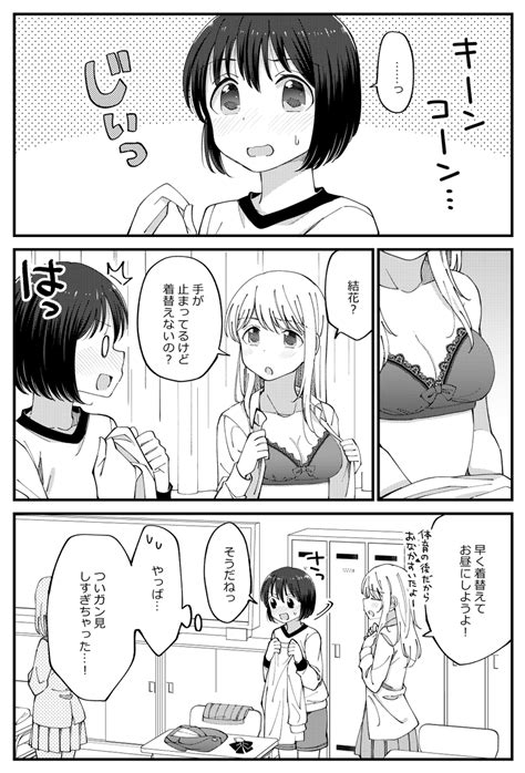 「そういう年頃になっちゃった年の差姉妹百合⑨。 」はちこの漫画