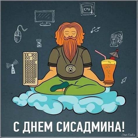 День СисАдмина 2021 - Говорилка - Официальный форум