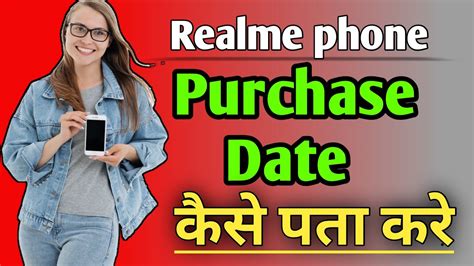 How To Know Realme Phone Purchase Date Realme Phone Kab Liya Gya Hai