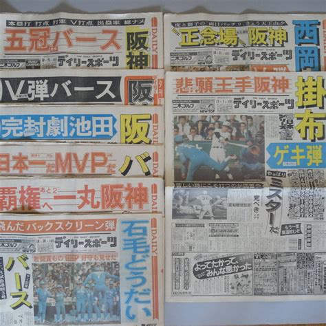 【傷や汚れあり】東京版 日本一 他 14部 1985年 阪神タイガース スポーツ新聞の落札情報詳細 ヤフオク落札価格検索 オークフリー