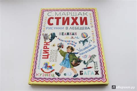 Книга: Стихи - Самуил Маршак. Купить книгу, читать рецензии | Лабиринт