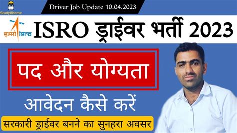 New Driver Govt Job ISRO Driver Bharti 2023 Online Apply