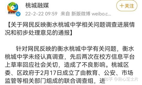 “衡水桃城中学事件”调查情况及初步处理通知——教育的事，请大家理性思考！ 知乎