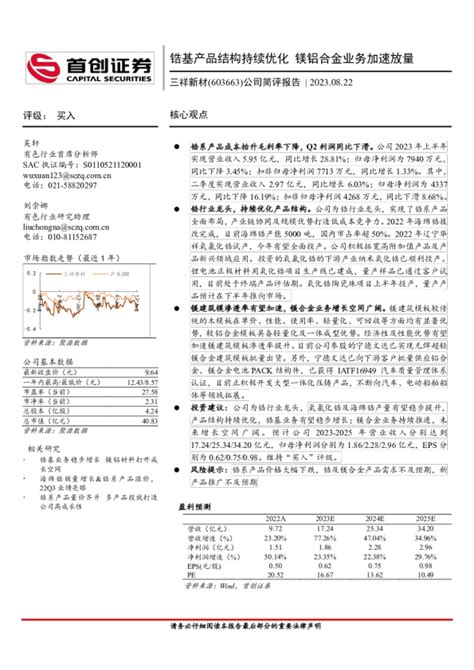 公司简评报告：锆基产品结构持续优化 镁铝合金业务加速放量