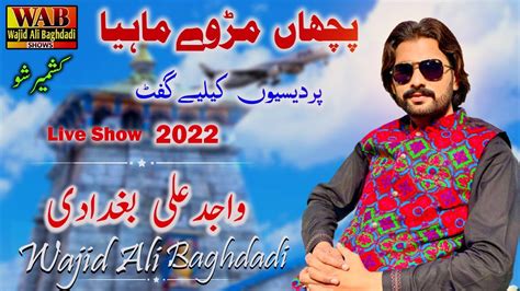 Pichan Mur Ve Mahia Wajid Ali Baghdadi 2022 Sachi Das Bedarda Wajid