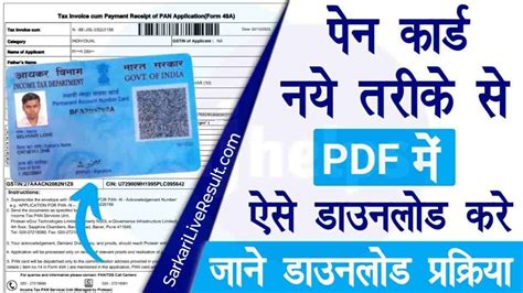 Pan Card Download Online 2024 मिनट में आप पुराने से पुराने पैन कार्ड