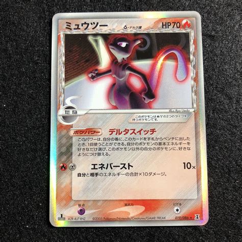 Yahooオークション 【超貴重】ポケモンカード 1ed付 δ種ミュウツー