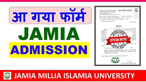 Jamia Result And Sports Quota Form For All Courses Jamia