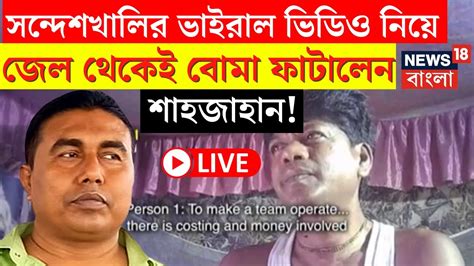 Live Shahjahan Sheikh Sandeshkhali Viral Video