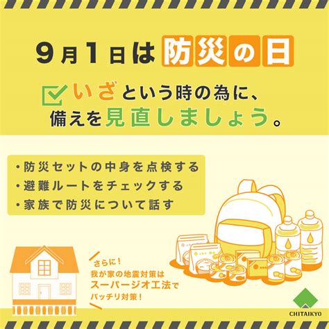 9月1日は防災の日。 地耐協