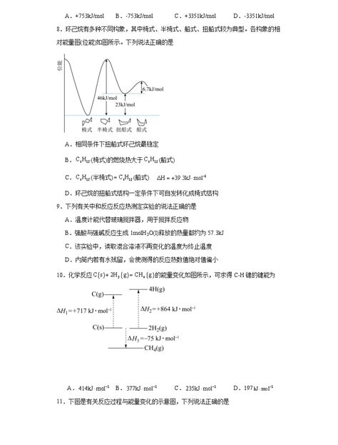 第一章化学反应的热效应单元测试题2023 2024学年上学期高二化学人教版（2019）选择性必修1 教习网试卷下载