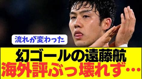 【速報】ユナイテッド戦のリヴァプール遠藤航の海外評価がコチラ！！！！ 【サッカー日本代表】森保ジャパン代表メンバーの動画まとめ