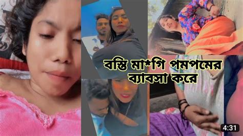 পম পম খেতে চায় সবাই আমি কি করবো Pom Pom Vairal Video Newsvideo Banglanews Youtube