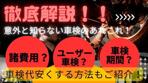 車検を徹底解説！自賠責保険料？重量税？印紙代？そんな疑問を解消！ディーラー、町工場どっちがいいの？こんな疑問も解説してます！車検代費用安くし