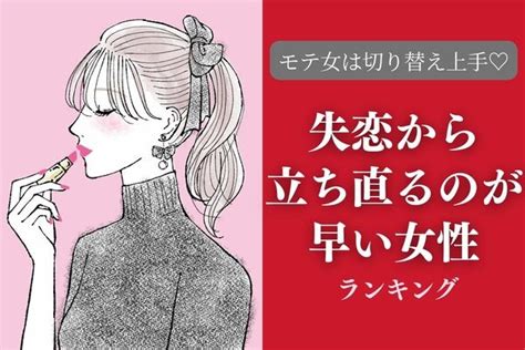 【星座x血液型別】モテ女は切り替え上手♡「失恋から立ち直るのが早い女性」＜第1～3位＞ 1ページ目 デイリーニュースオンライン