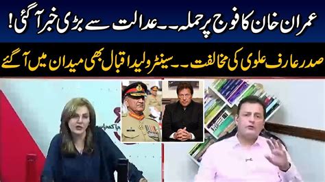 Sana Bucha Analysis Over Imran Khan Strange Statement Senator Waleed