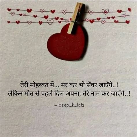 तर महबबत म मर कर Quotes Writings by Deep k Bhagat