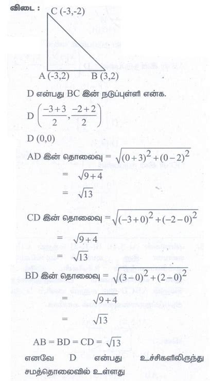 பயிற்சி 5 3 ஒரு கோட்டுத்துண்டின் நடுப்புள்ளி The Mid −point Of A Line Segment எண்ணியல்