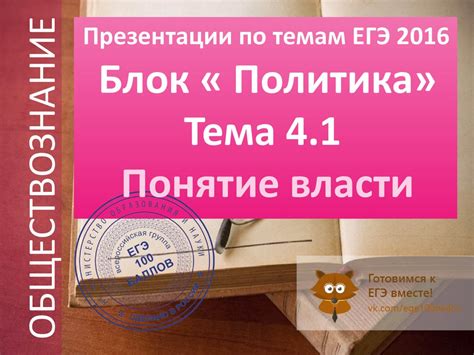Понятие власти - презентация онлайн