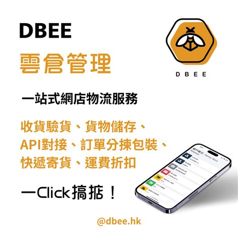 【電商知多d】網店新手？4大電商經營tips Dbee香港雲倉管理