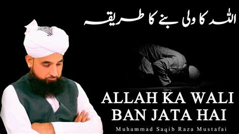 Baton Say Insan Allah Ka Wali Ban Jata Hai Best Bayan By Moulana