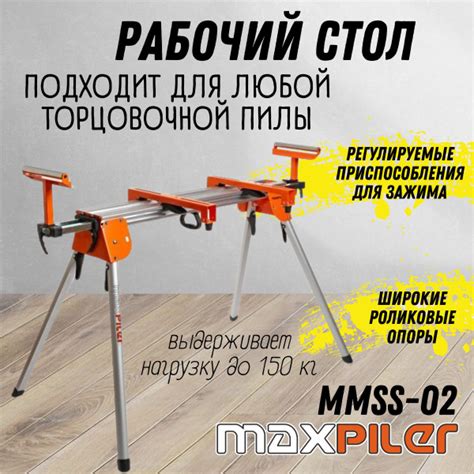 Складной рабочий стол для торцовочной пилы MAXPILER MMSS-02 ...